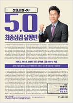 2016 전한길 한국사 5.0 최종점검 유형편