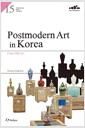 [중고] Postmodern Art in Korea : From 1985 on