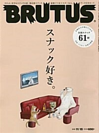 [중고] BRUTUS(ブル-タス) 2015年 11/15號 [雜誌] (雜誌, 月2回刊)