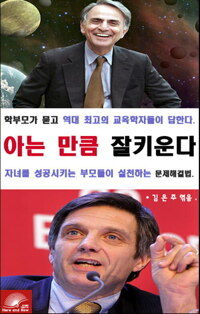아는만큼 잘키운다 커버