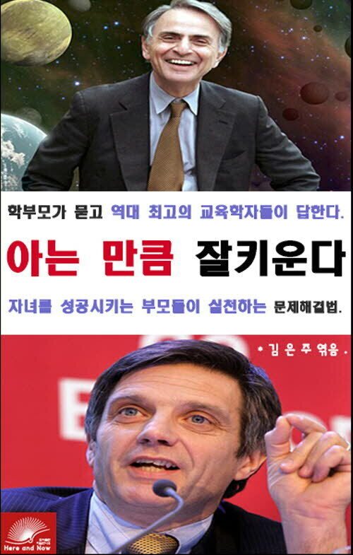 아는만큼 잘키운다 커버