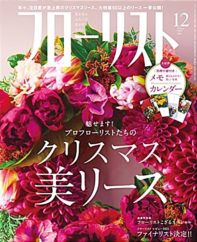 [중고] フロ-リスト 2015年 12 月號 [特大號 付錄付き] (雜誌, 月刊)