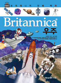 Britannica, 우주