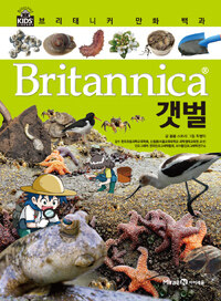Britannica, 갯벌