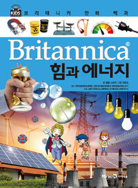 Britannica, 힘과 에너지