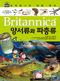 Britannica, 양서류와 파충류