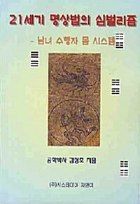 21세기 명상법의 심벌리즘