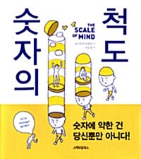 숫자의 척도