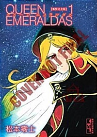 Queen Emeraldas, Volume 1 (Hardcover)