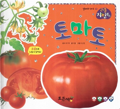 [중고] 토마토