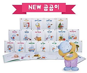 2018년NEW 곰곰이(곰곰이 생활동화)(전20권) /(세이펜기능적용,세이펜미포함 구성)