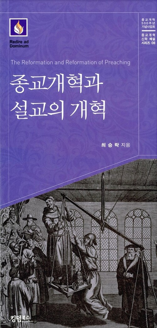 종교개혁과 설교의 개혁