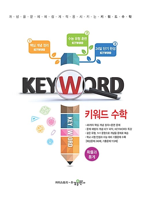 키워드 수학 확률과 통계 (2019년 고3용)