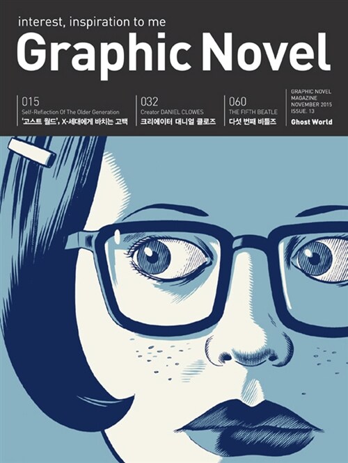 그래픽 노블 Graphic Novel 2015.11