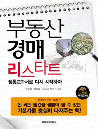 부동산 경매 리스타트 