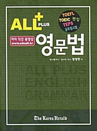 All+ 영문법