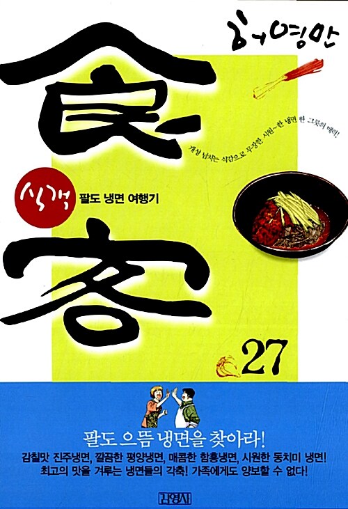 [중고] 식객 27