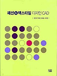 [중고] 패션 텍스타일 디자인 CAD