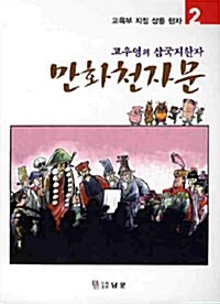 만화천자문 2