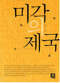 미각의 제국 표지이미지