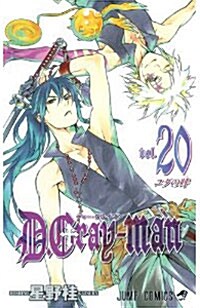 D.Gray-man (20) (コミック)