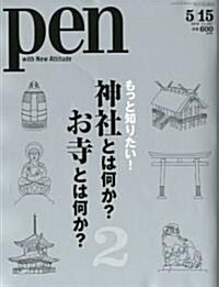 Pen (ペン) 2010年 5/15號 [雜誌] (月2回刊, 雜誌)