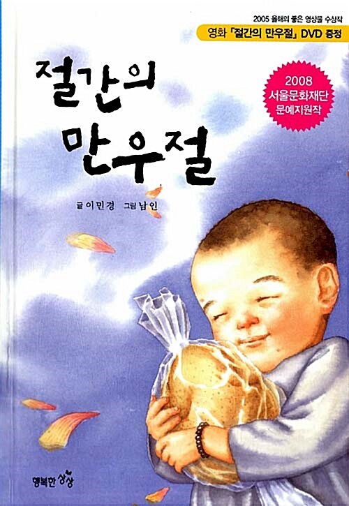 [중고] 절간의 만우절