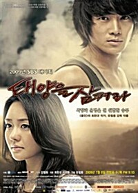 [중고] 태양을 삼켜라 (9Disc)