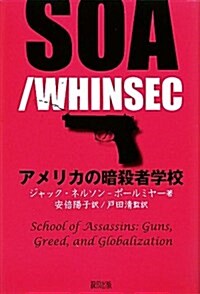 アメリカの暗殺者學校 (單行本)