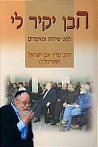 Haben Yakir Li (Hardcover)