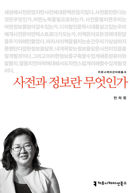 사전과 정보란 무엇인가