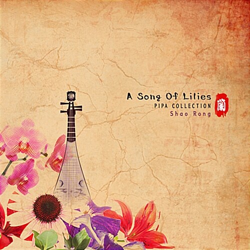 Shao Rong - A Song Of Lilies