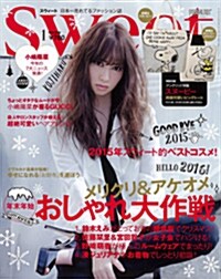 sweet (スウィ-ト) 2016年 01月號 [雜誌] (月刊, 雜誌)