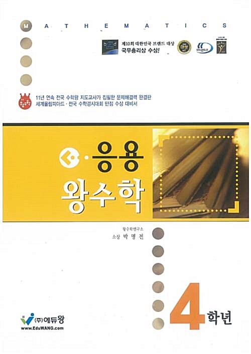 응용 왕수학 4학년 (2020년용)