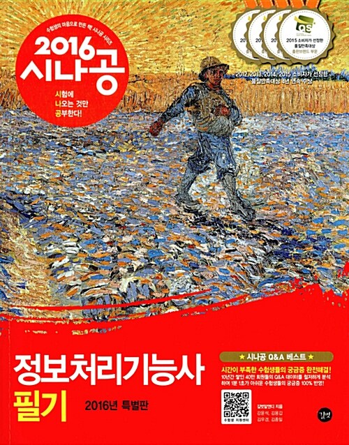 [중고] 2016 시나공 정보처리기능사 필기 + 기출문제집 - 전2권
