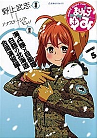 まりんこゆみ(5) (星海社COMICS) (單行本(ソフトカバ-))