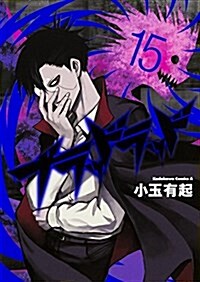 ブラッドラッド (15) (カドカワコミックス·エ-ス) (コミック)