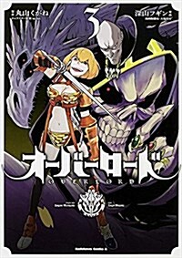 オ-バ-ロ-ド (3) (カドカワコミックス·エ-ス) (コミック)