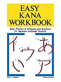 Easy Kana Workbook: Basic Practice in Hiragana and Katakana for Japanese Language Students (Hardcover)