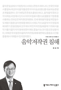 음악저작권 침해