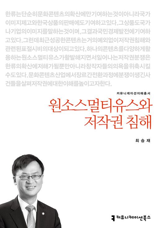 원소스멀티유스와 저작권 침해