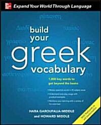 Build Your Greek Vocabulary [With CD (Audio)] (Paperback)