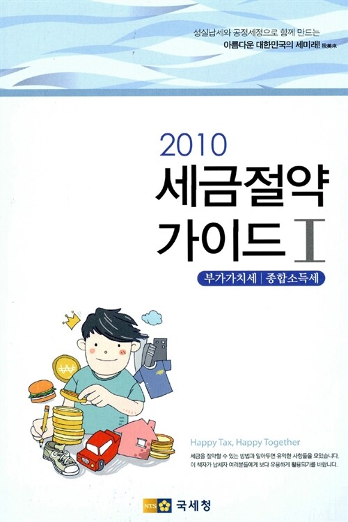 세금절약 가이드 1