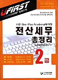 U퍼스트 전산세무 2급 총정리