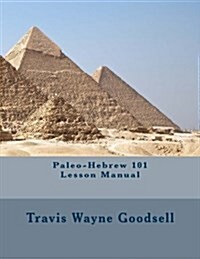 Paleo-Hebrew 101 Lesson Manual (Paperback)