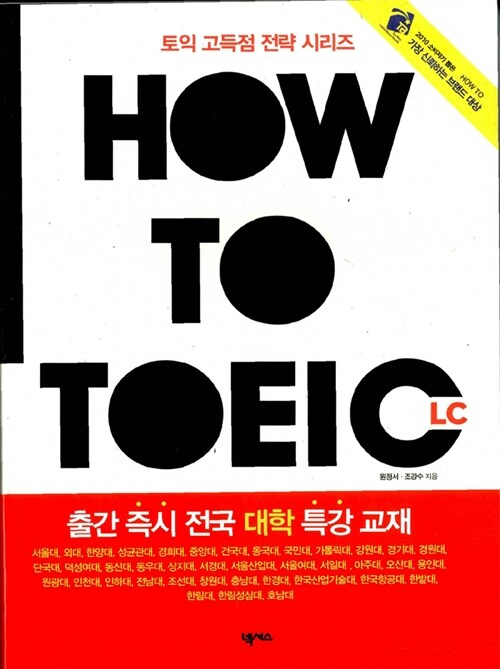 [중고] HOW TO TOEIC Listening