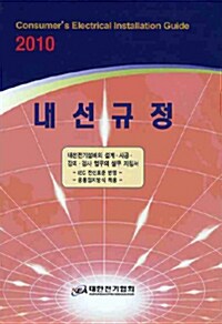 [중고] 내선규정