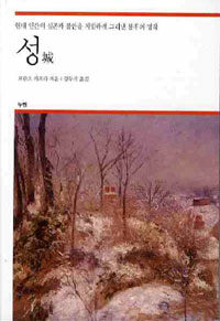 성 (城)