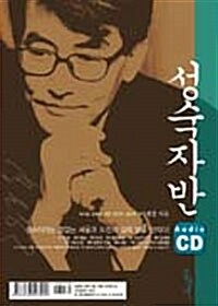 [CD] 성숙자반 - CD 20장