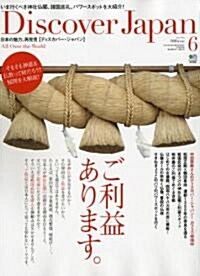 Discover Japan (ディスカバ-·ジャパン) 2010年 06月號 [雜誌] (隔月刊, 雜誌)